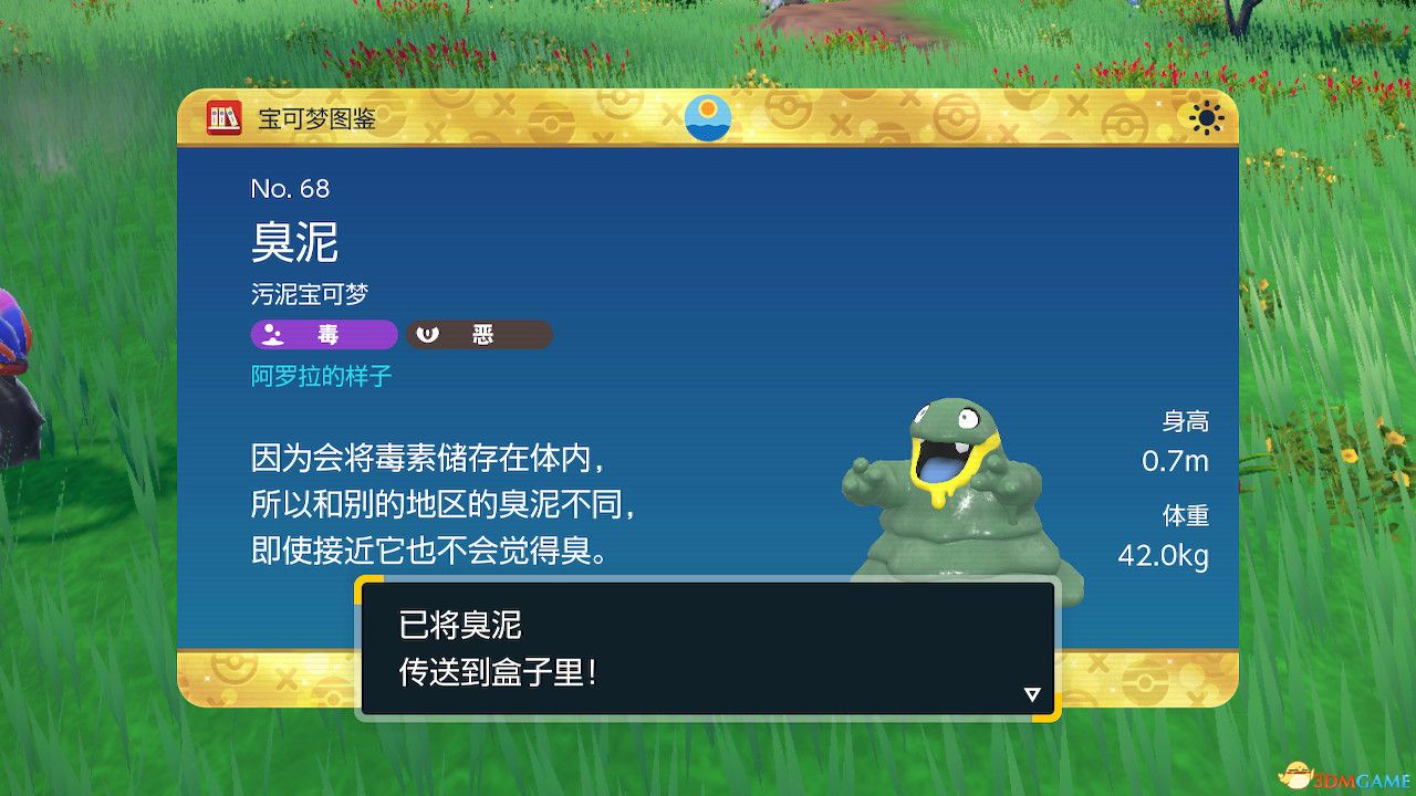 《宝可梦：朱紫》全剧情流程攻略 传说之路冠军之路星尘之路攻略