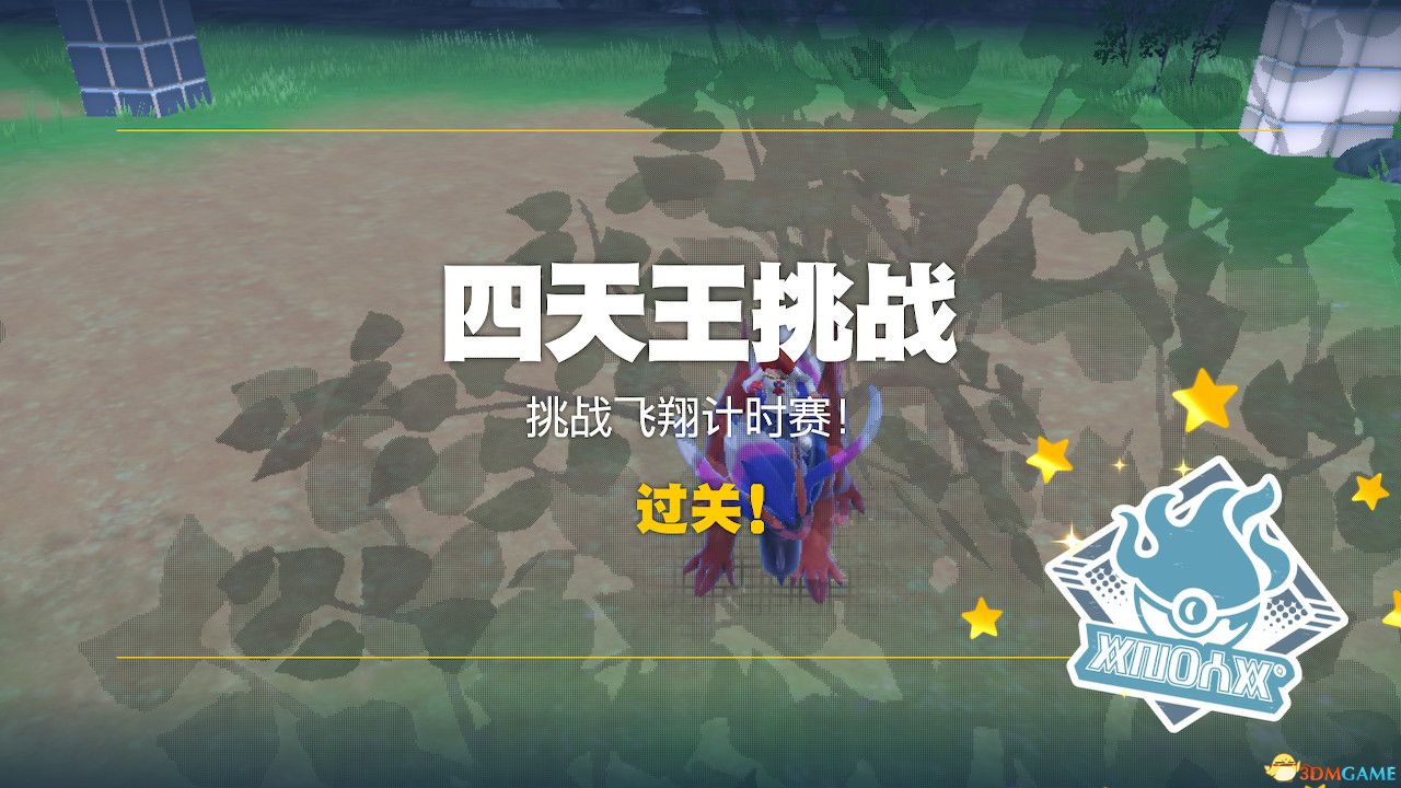 《宝可梦：朱紫》全剧情流程攻略 传说之路冠军之路星尘之路攻略