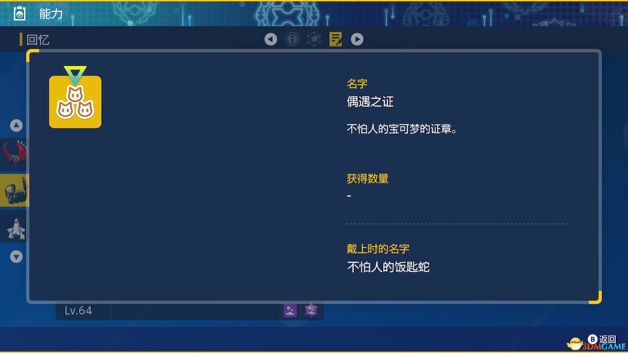 《宝可梦：朱紫》全剧情流程攻略 传说之路冠军之路星尘之路攻略