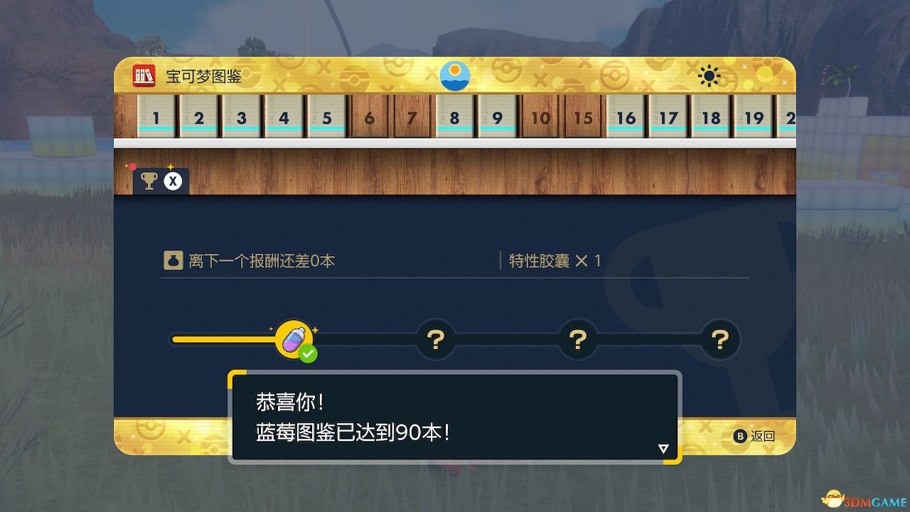 《宝可梦：朱紫》全剧情流程攻略 传说之路冠军之路星尘之路攻略