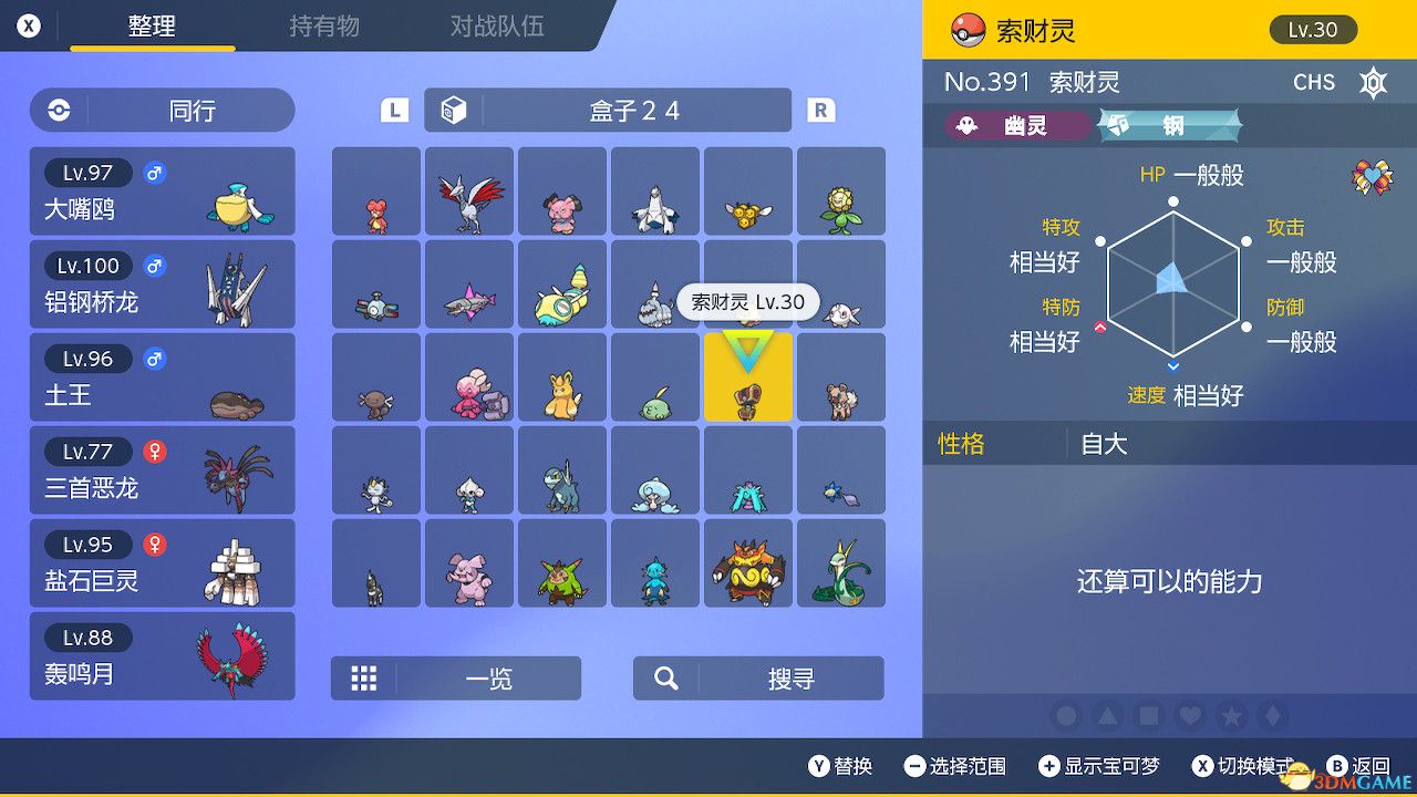 《宝可梦：朱紫》全剧情流程攻略 传说之路冠军之路星尘之路攻略