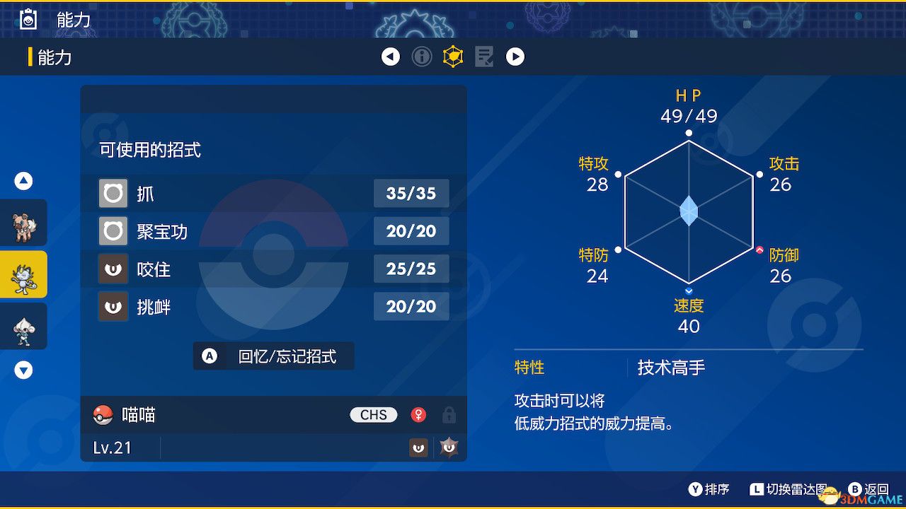 《宝可梦：朱紫》全剧情流程攻略 传说之路冠军之路星尘之路攻略