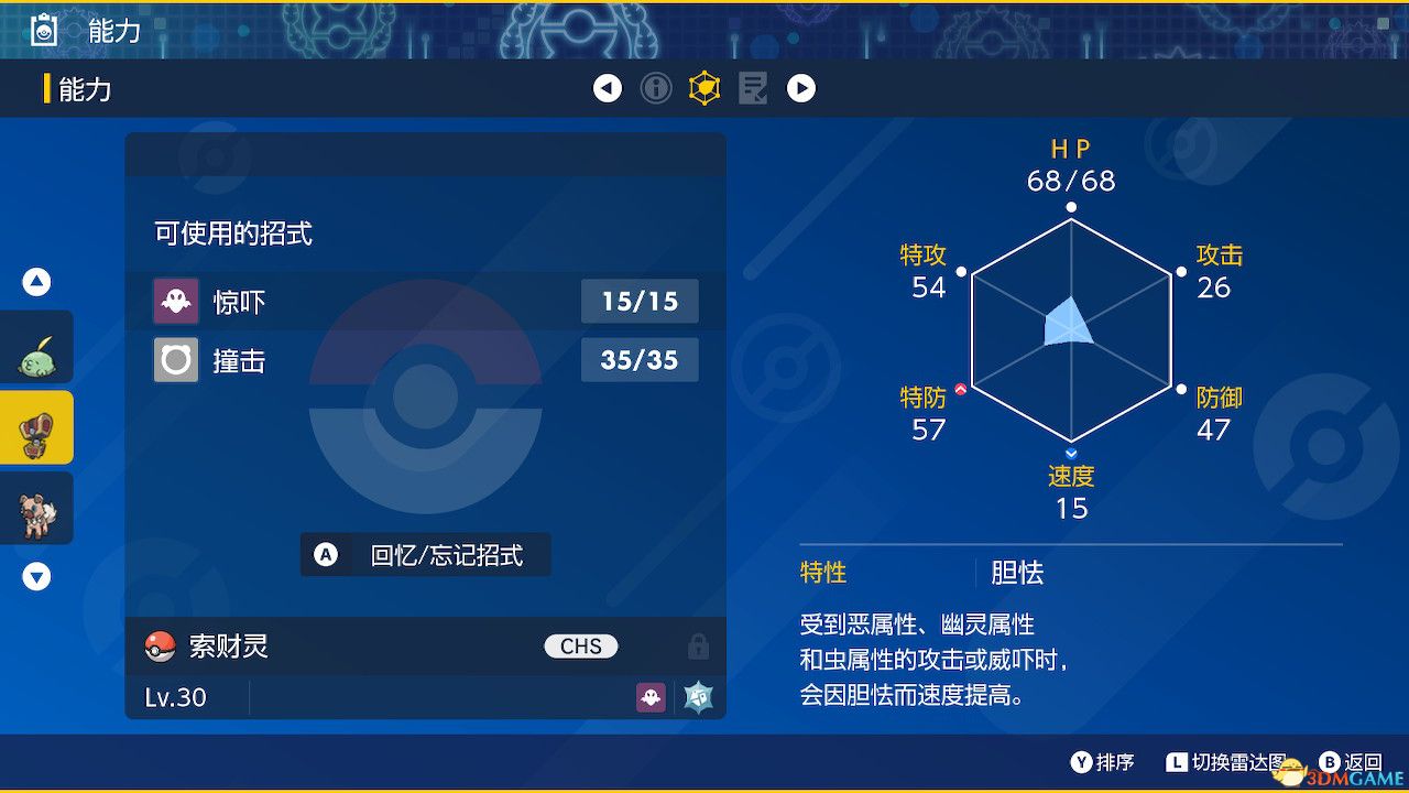 《宝可梦：朱紫》全剧情流程攻略 传说之路冠军之路星尘之路攻略