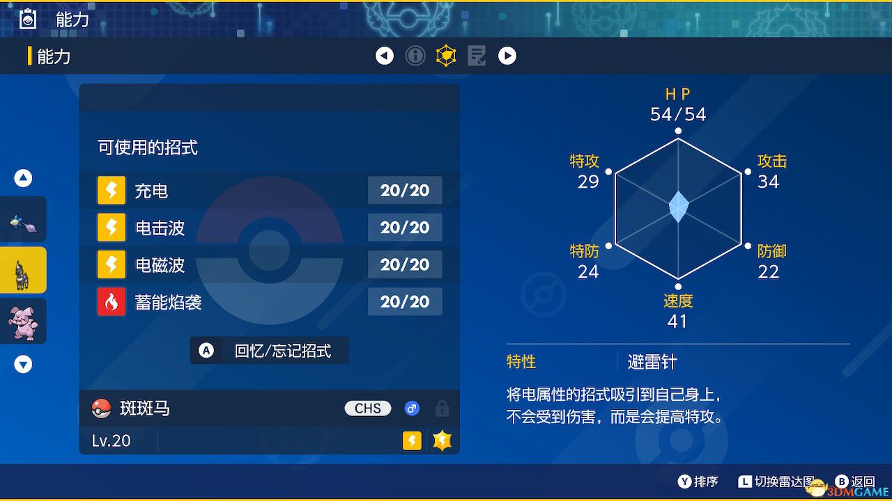《宝可梦：朱紫》全剧情流程攻略 传说之路冠军之路星尘之路攻略