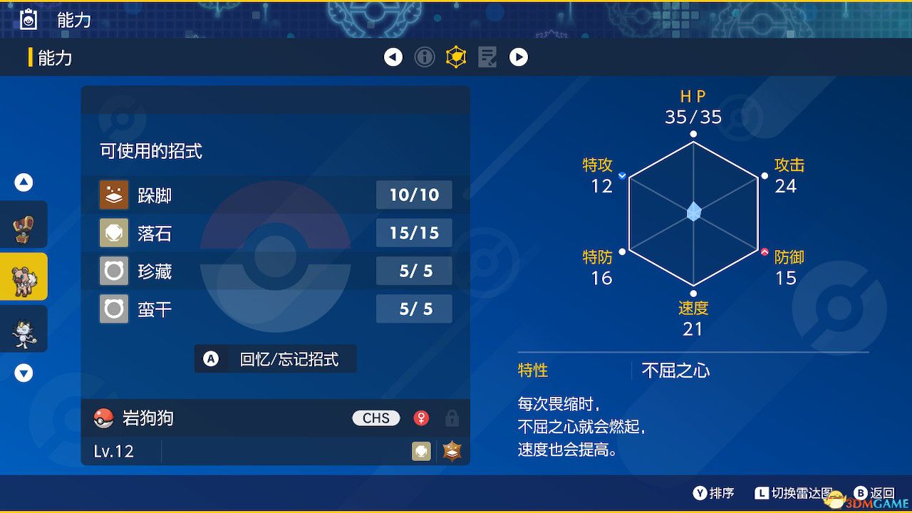 《宝可梦：朱紫》全剧情流程攻略 传说之路冠军之路星尘之路攻略