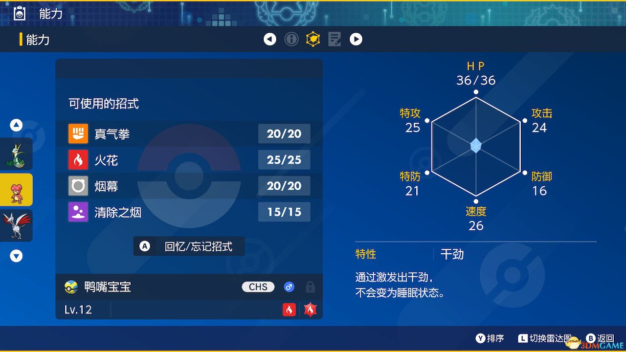 《宝可梦：朱紫》全剧情流程攻略 传说之路冠军之路星尘之路攻略