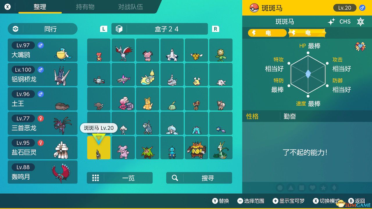 《宝可梦：朱紫》全剧情流程攻略 传说之路冠军之路星尘之路攻略