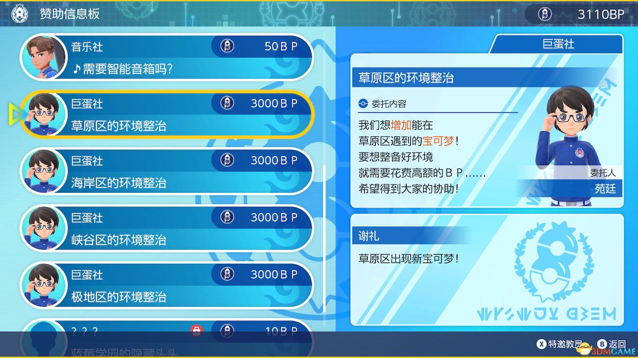 《宝可梦：朱紫》全剧情流程攻略 传说之路冠军之路星尘之路攻略