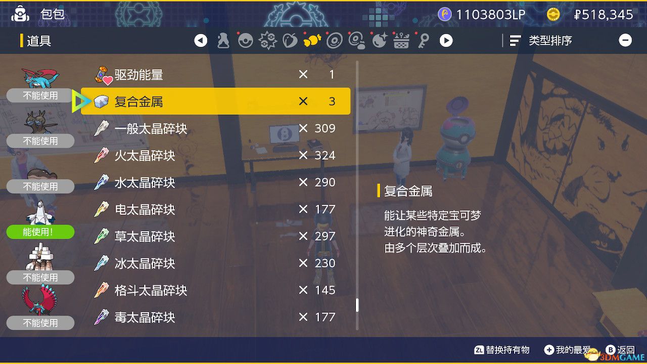 《宝可梦：朱紫》全剧情流程攻略 传说之路冠军之路星尘之路攻略