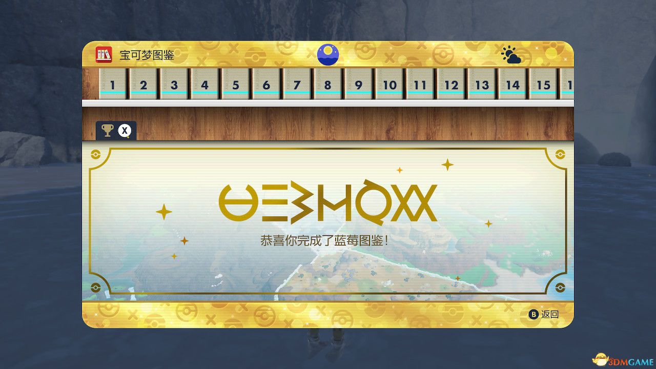 《宝可梦：朱紫》全剧情流程攻略 传说之路冠军之路星尘之路攻略