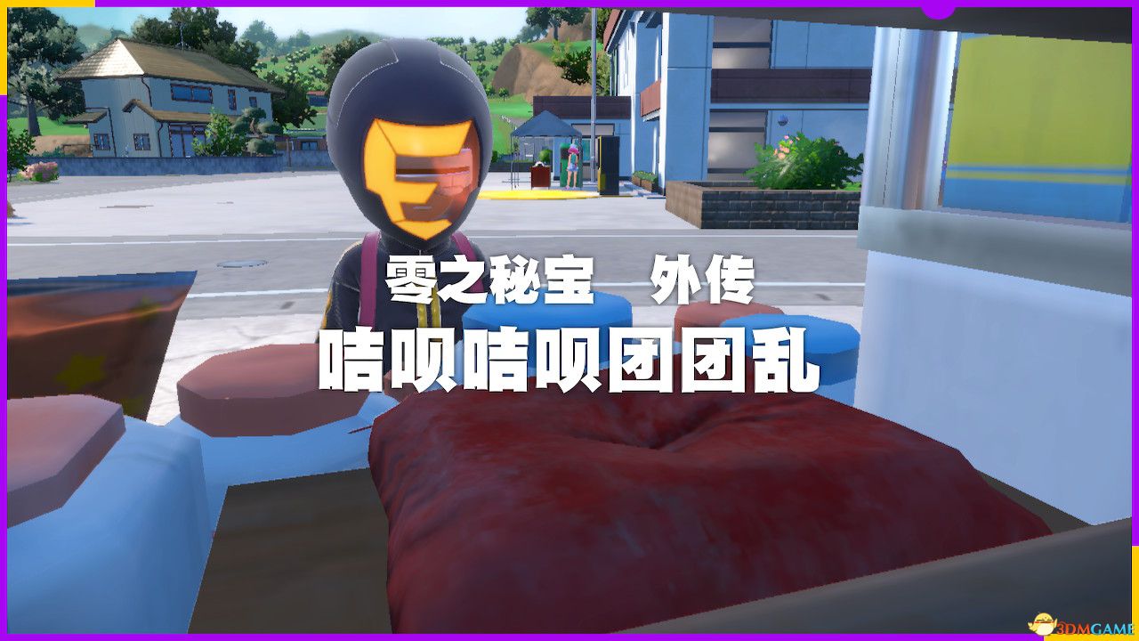 《宝可梦：朱紫》全剧情流程攻略 传说之路冠军之路星尘之路攻略