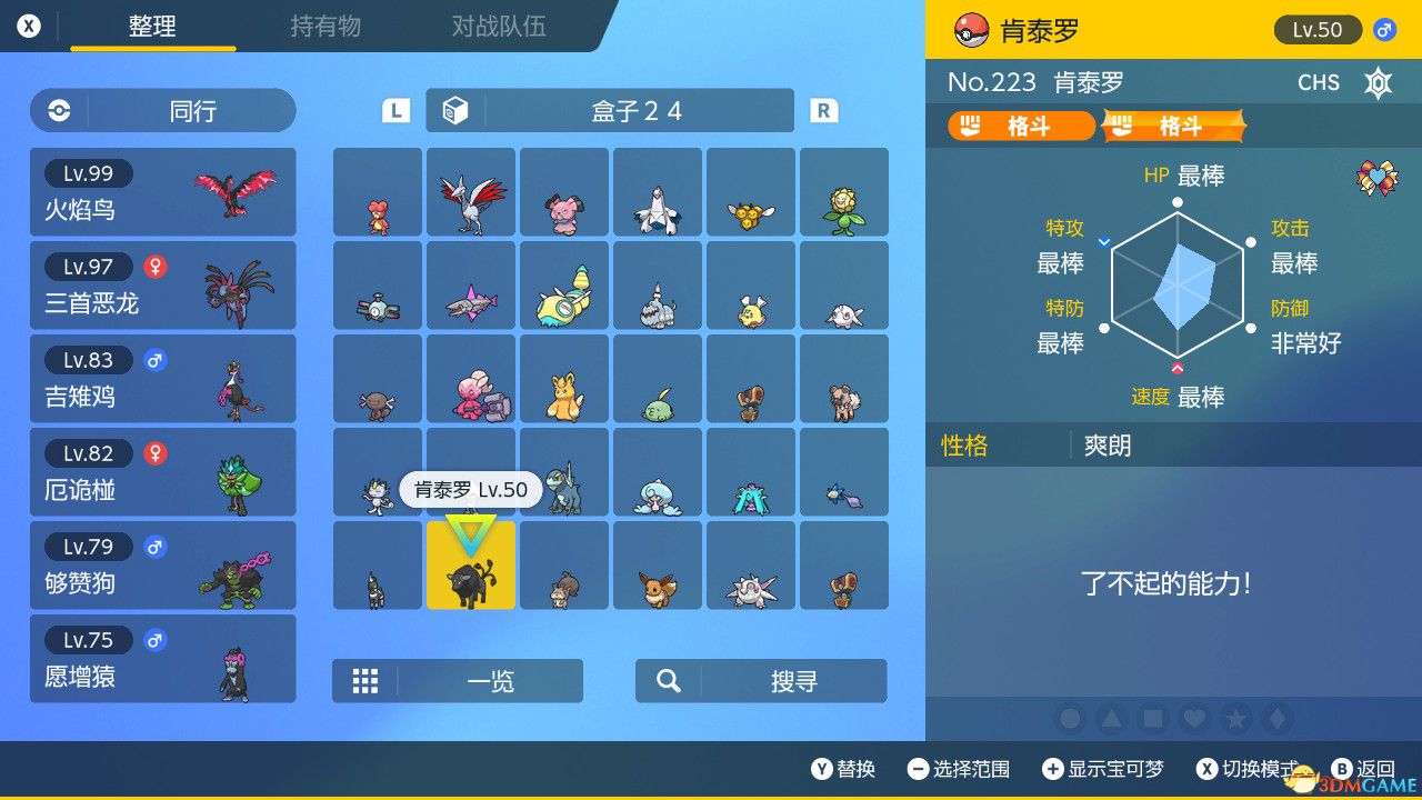 《宝可梦：朱紫》全剧情流程攻略 传说之路冠军之路星尘之路攻略