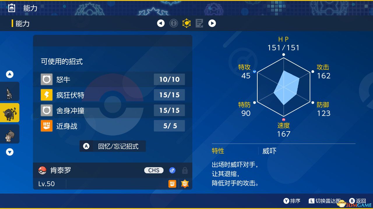 《宝可梦：朱紫》全剧情流程攻略 传说之路冠军之路星尘之路攻略