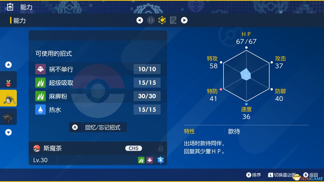 《宝可梦：朱紫》全剧情流程攻略 传说之路冠军之路星尘之路攻略