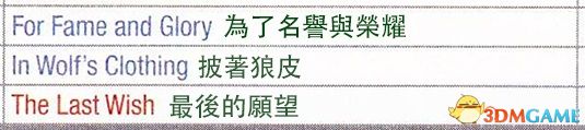 《巫师3：狂猎》次世代攻略百科 全任务全结局全收集全DLC攻略