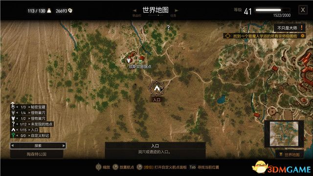 《巫师3：狂猎》次世代攻略百科 全任务全结局全收集全DLC攻略