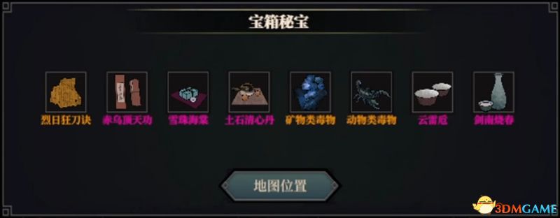 《江湖十一》全秘宝位置 全武功内功获取 全收集要素