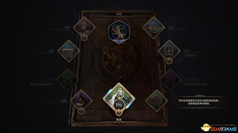 《霍格沃茨之遗》攻略百科 全流程全支线全收集攻略