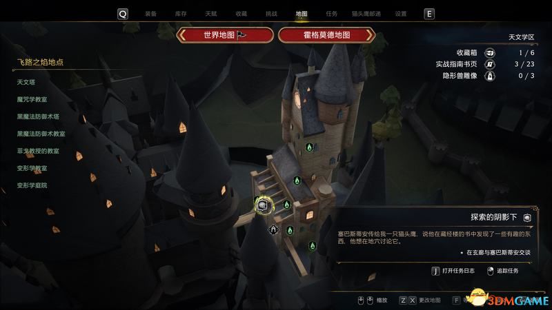 《霍格沃茨之遗》攻略百科 全流程全支线全收集攻略
