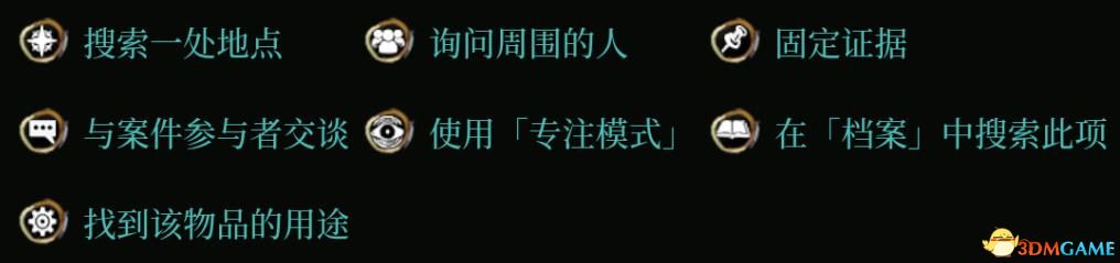 《福尔摩斯：觉醒》重制版攻略 全支线寻宝全证据收集攻略