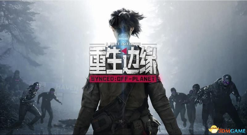《重生边缘》图文全攻略 从入门到精通百科指南