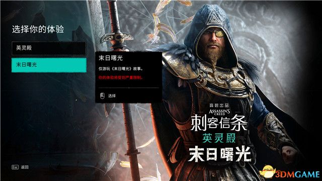 《刺客信条：英灵殿》末日曙光DLC攻略 全支线全收集攻略