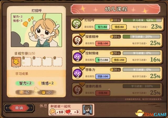《火山的女儿》图文攻略 全结局真结局攻略