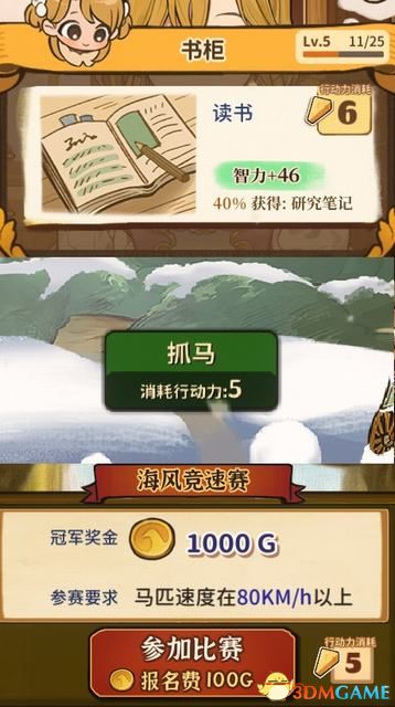 《火山的女儿》图文攻略 全结局真结局攻略