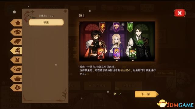 《火山的女儿》图文攻略 全结局真结局攻略
