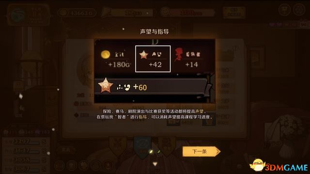 《火山的女儿》图文攻略 全结局真结局攻略