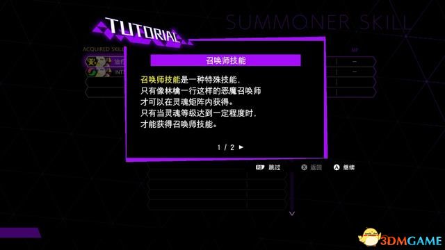 《灵魂骇客2》图文全剧情流程全结局攻略 全支线全个人事件全成就白金攻略