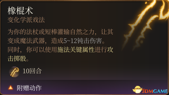 《博德之门3》上手指南+龙与地下城dnd规则快速入门+队伍搭配职业bd