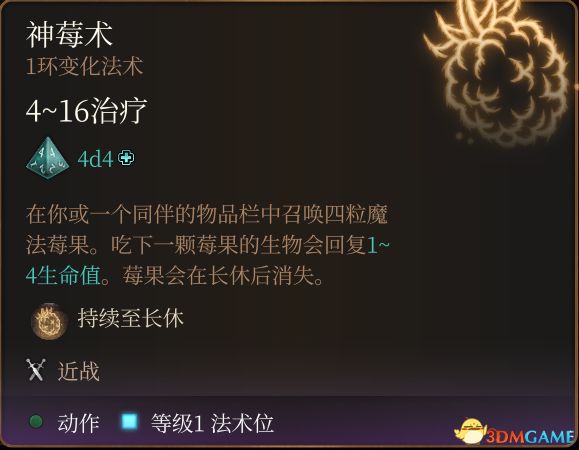 《博德之门3》上手指南+龙与地下城dnd规则快速入门+队伍搭配职业bd
