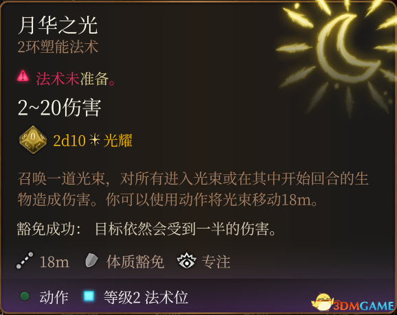 《博德之门3》上手指南+龙与地下城dnd规则快速入门+队伍搭配职业bd