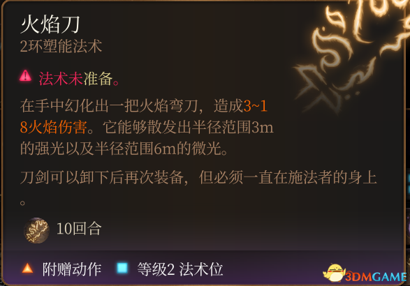 《博德之门3》上手指南+龙与地下城dnd规则快速入门+队伍搭配职业bd