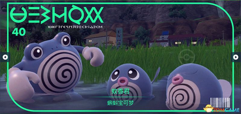 宝可梦朱紫DLC图鉴 零之秘宝DLC宝可梦捕捉地点及进化条件一览