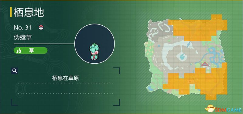 宝可梦朱紫DLC图鉴 零之秘宝DLC宝可梦捕捉地点及进化条件一览