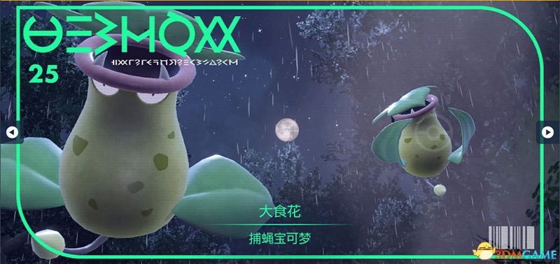 宝可梦朱紫DLC图鉴 零之秘宝DLC宝可梦捕捉地点及进化条件一览