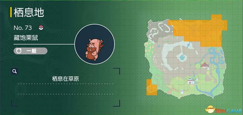 宝可梦朱紫DLC图鉴 零之秘宝DLC宝可梦捕捉地点及进化条件一览