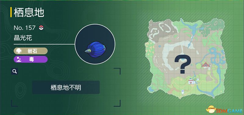 宝可梦朱紫DLC图鉴 零之秘宝DLC宝可梦捕捉地点及进化条件一览