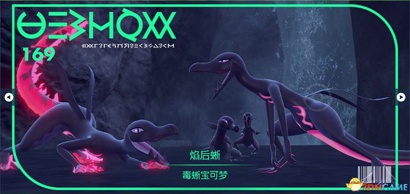 宝可梦朱紫DLC图鉴 零之秘宝DLC宝可梦捕捉地点及进化条件一览