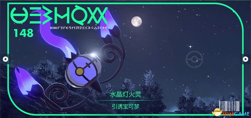宝可梦朱紫DLC图鉴 零之秘宝DLC宝可梦捕捉地点及进化条件一览