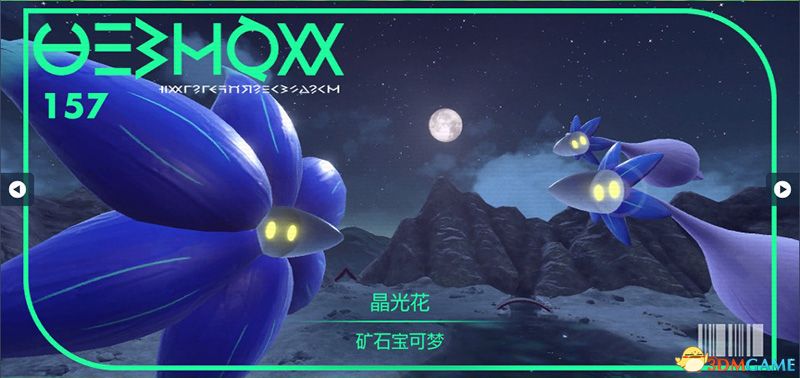 宝可梦朱紫DLC图鉴 零之秘宝DLC宝可梦捕捉地点及进化条件一览