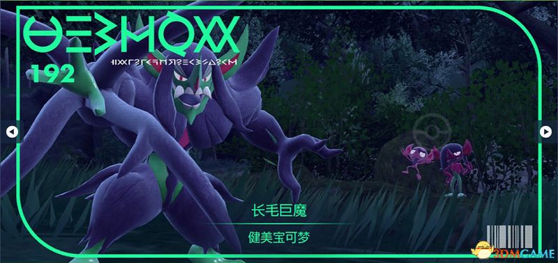 宝可梦朱紫DLC图鉴 零之秘宝DLC宝可梦捕捉地点及进化条件一览