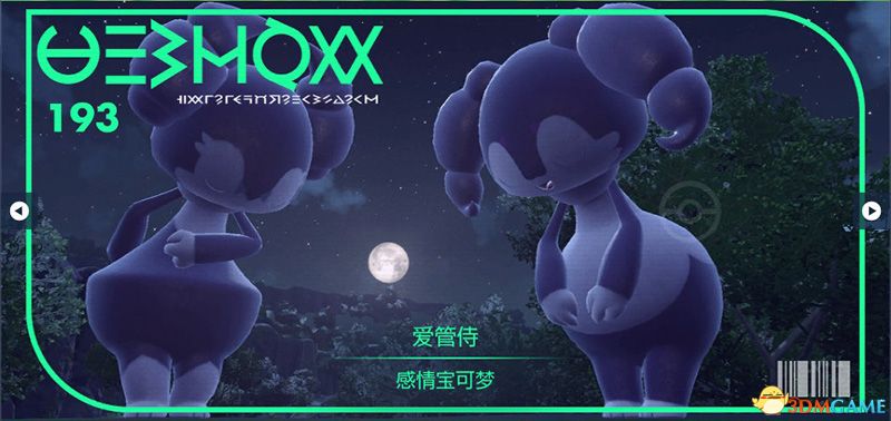 宝可梦朱紫DLC图鉴 零之秘宝DLC宝可梦捕捉地点及进化条件一览