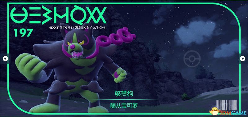 宝可梦朱紫DLC图鉴 零之秘宝DLC宝可梦捕捉地点及进化条件一览