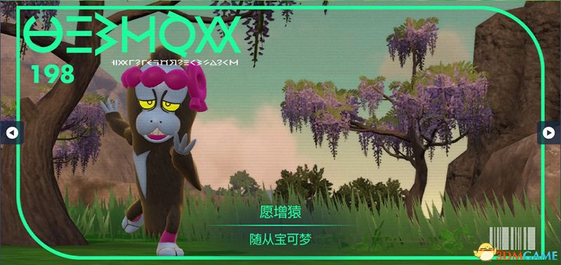 宝可梦朱紫DLC图鉴 零之秘宝DLC宝可梦捕捉地点及进化条件一览