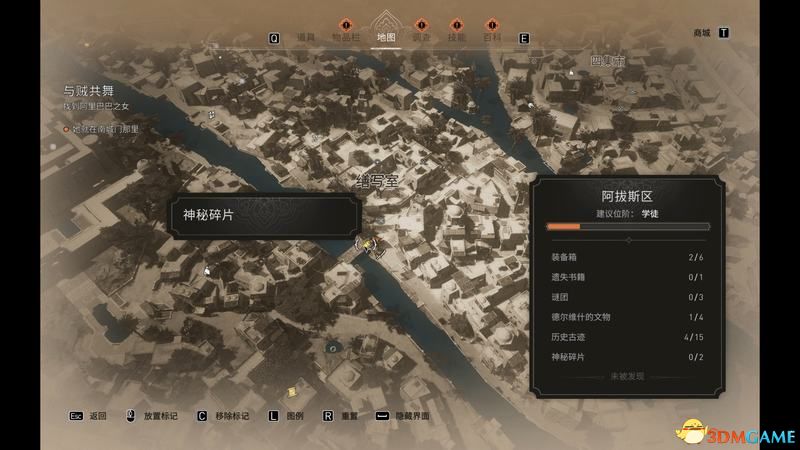 《刺客信条：幻景》神秘碎片获取位置 神秘碎片使用方法及奖励