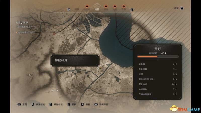 《刺客信条：幻景》神秘碎片获取位置 神秘碎片使用方法及奖励
