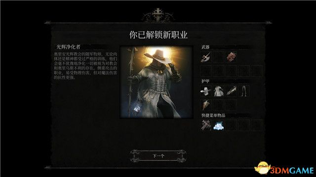 《堕落之主》全剧情流程全支线攻略 全收集全地图指引